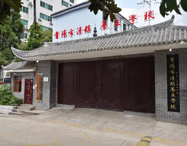 养正学校校园风光