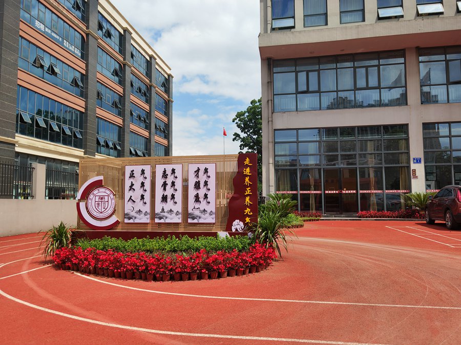 养正学校校园风光